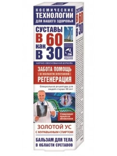 Golden Mustache with Formic Alcohol Body Balm 125 ml
