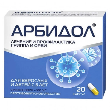 Арбиол капсулы 100мг №20