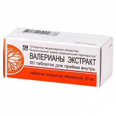 Валерианы экстракт таблетки 20 мг 50 шт. Борисовский завод
