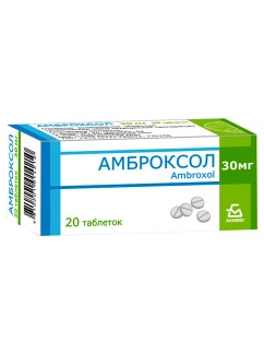Амброксол 30мг 20 шт. таблетки