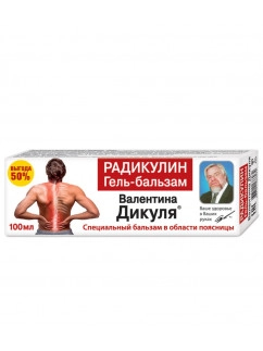 Валентина Дикуля Бальзам Радикулин 