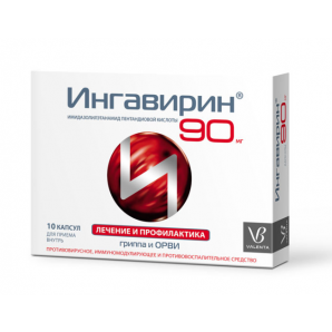 Ингавирин капсулы 90 мг 10 шт.