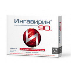 Ингавирин капсулы 90 мг 10 шт.