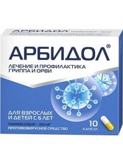 Арбидол, 10 капсул