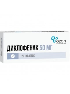 Диклофенак таблетки 50мг №20