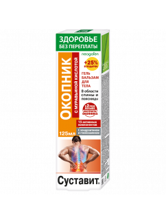 Суставит Окопник с муравьиной кислотой гель-бальзам 125 мл 1 шт