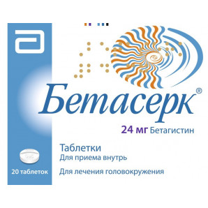 Бетасерк 20 таблеток