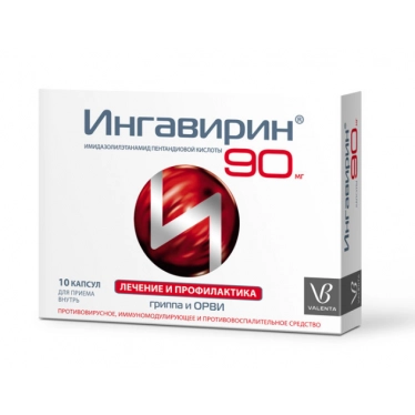 Ингавирин капсулы 90 мг 10 шт.