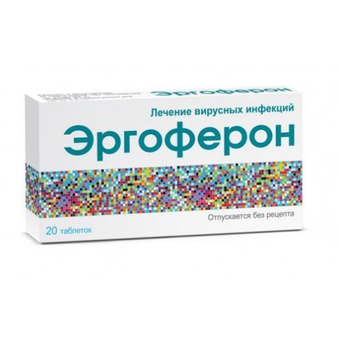 Эргоферон, 20 таблеток